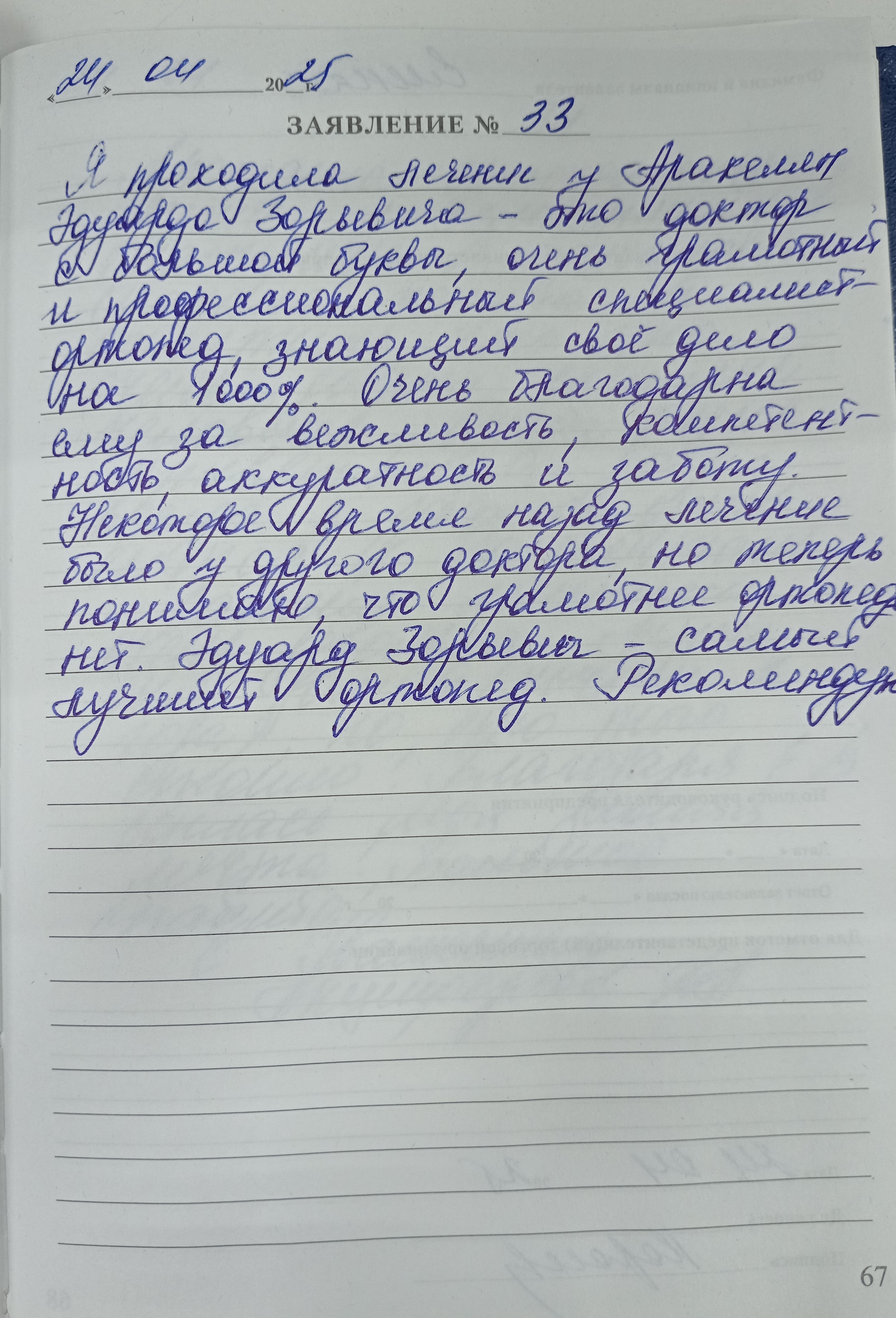 Отзыв
<span>Елена</span>