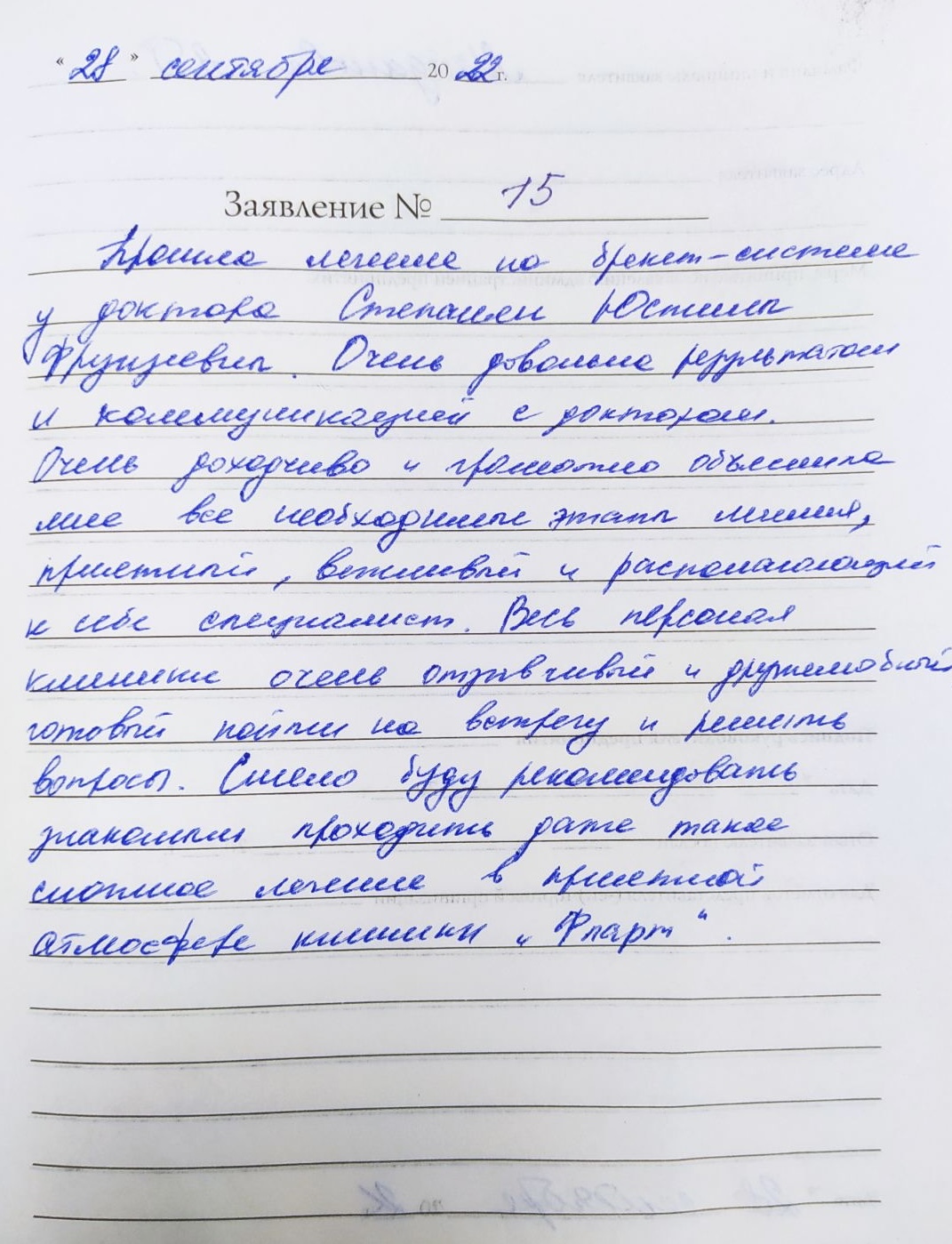 Отзыв
<span>Алина Романовна 28.09.2022 10:11:54</span>
