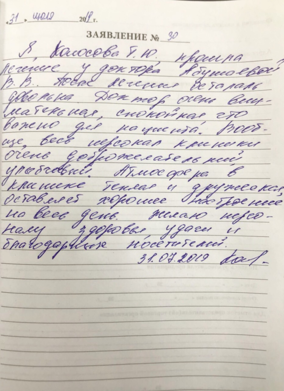 Отзыв
<span>Татьяна 31.07.2019 10:21:47</span>