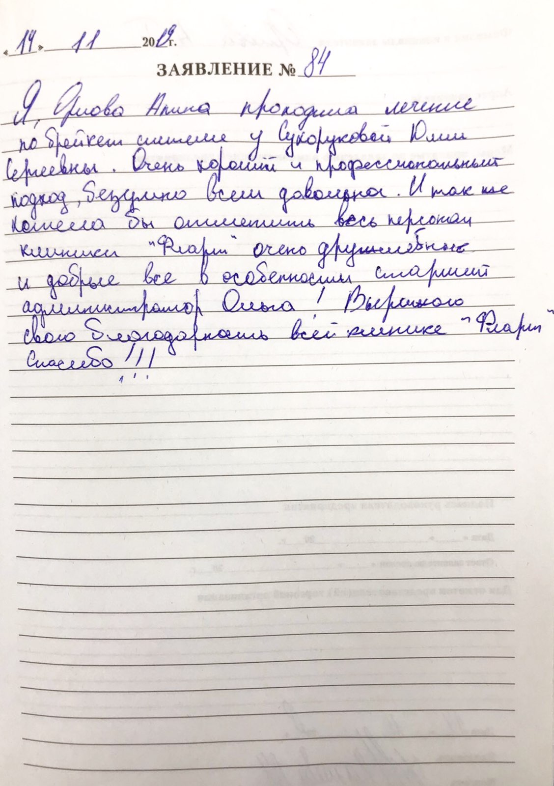 Отзыв
<span>Алина Павловна 15.11.2019 02:12:46</span>