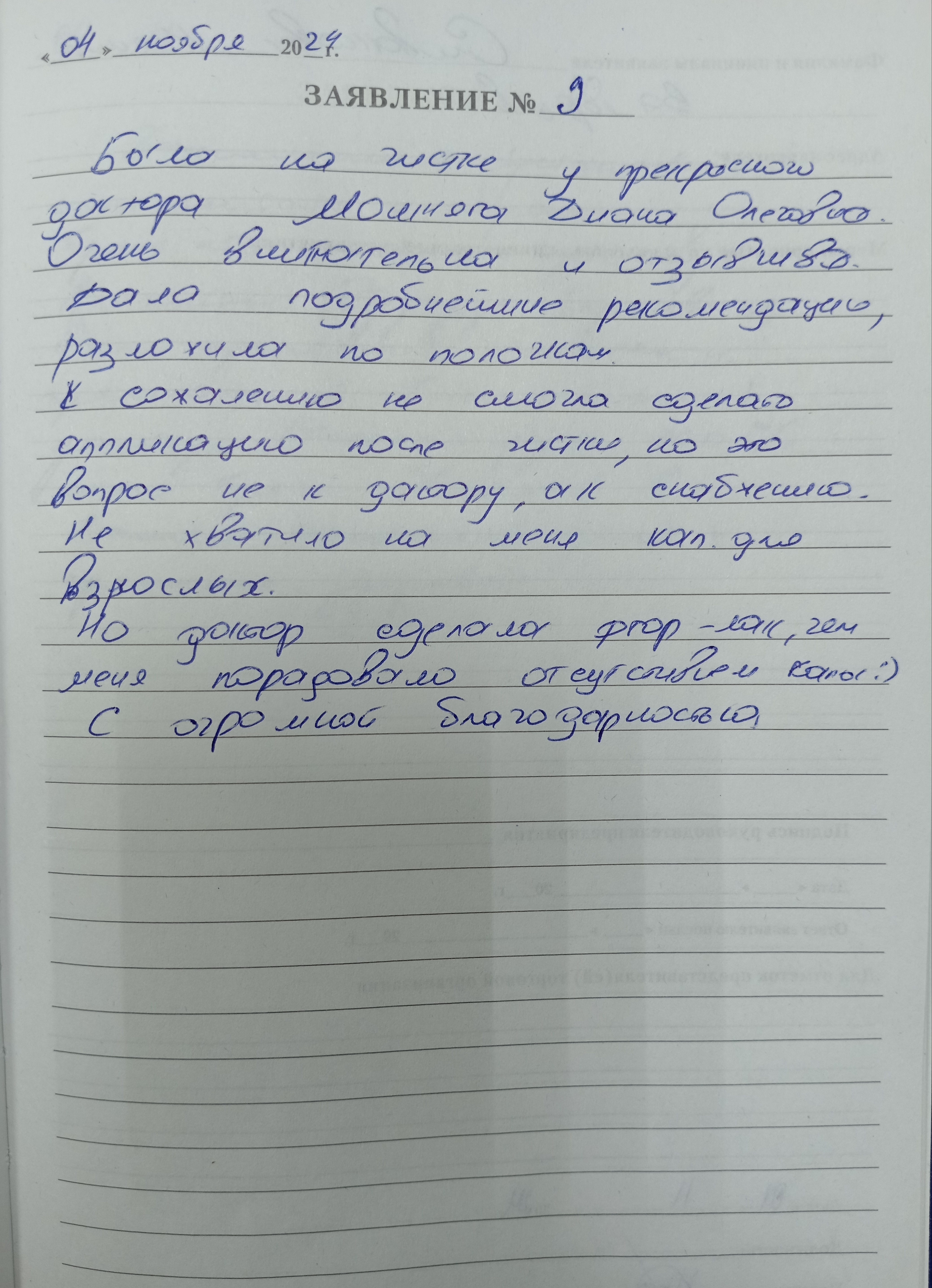 Отзыв
<span>Ксения</span>