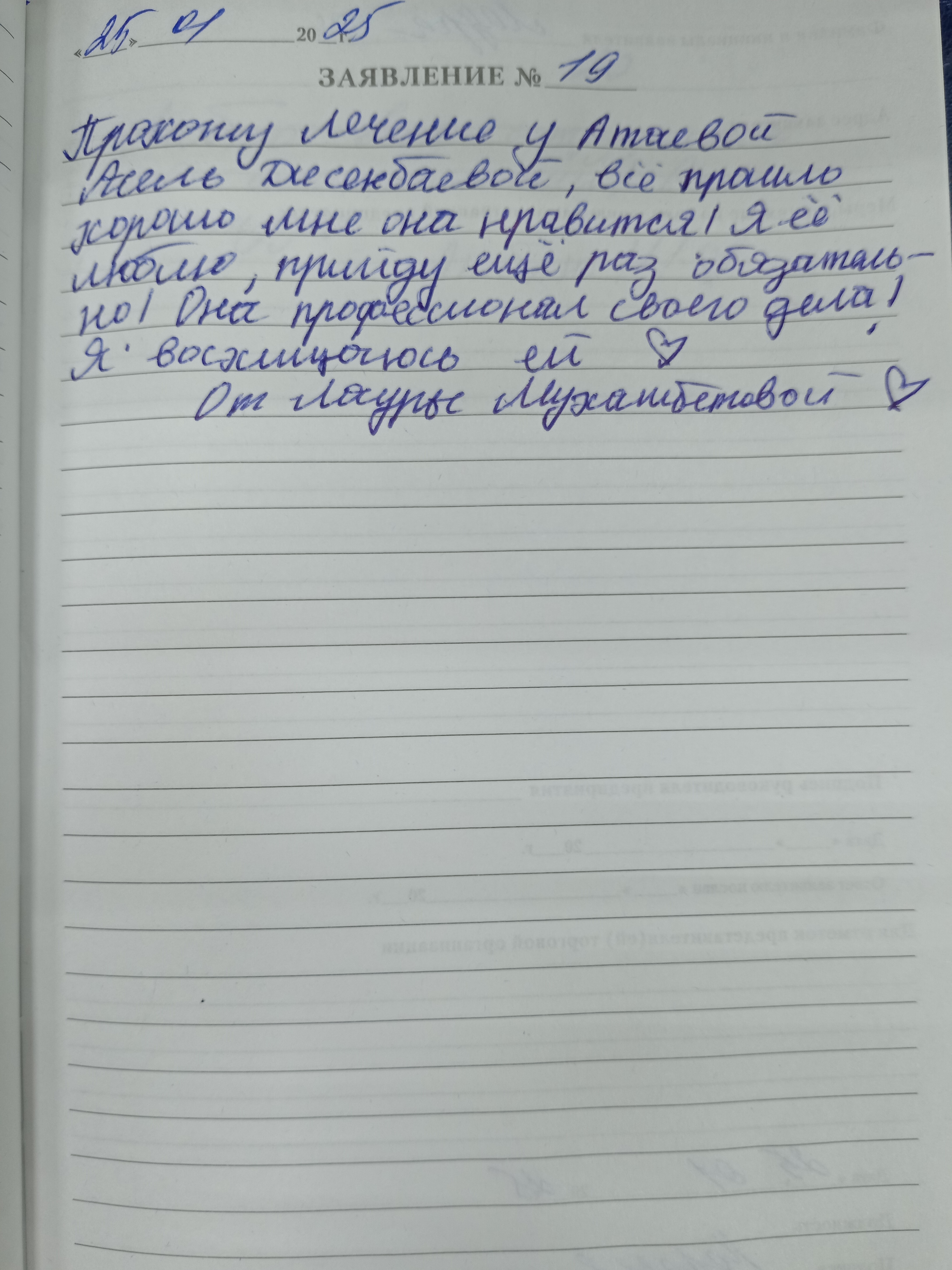 Отзыв
<span>Ирина</span>