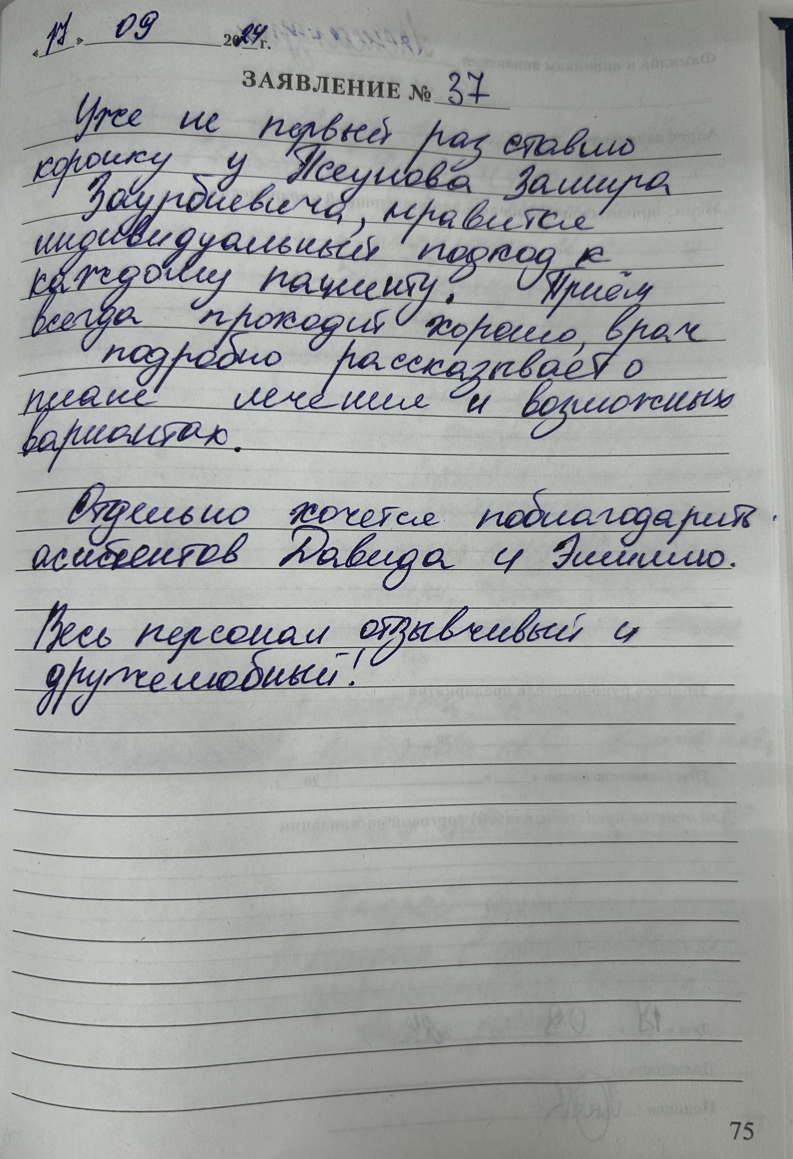 Отзыв
<span>Александра</span>