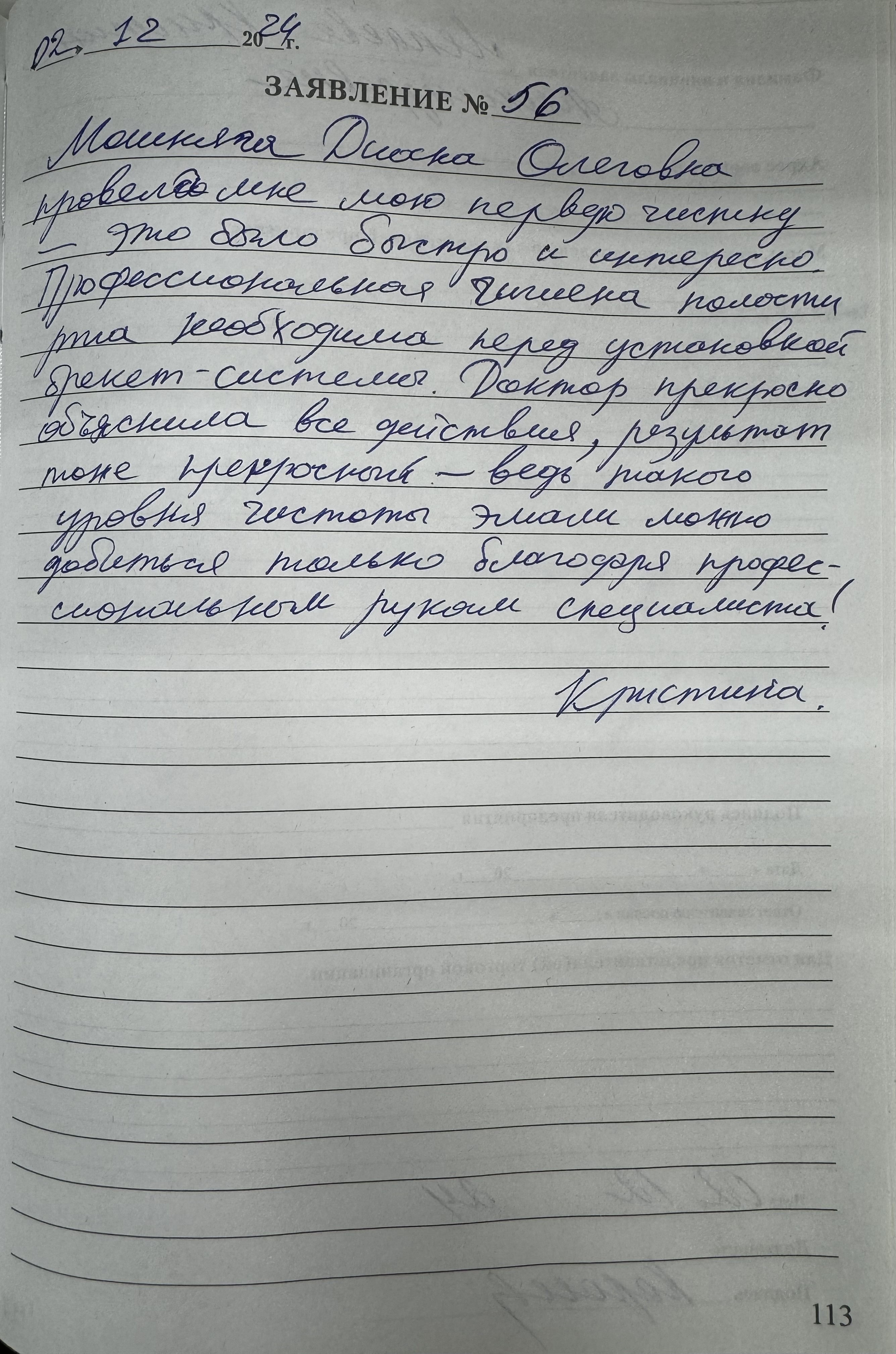 Отзыв
<span>Кристина</span>