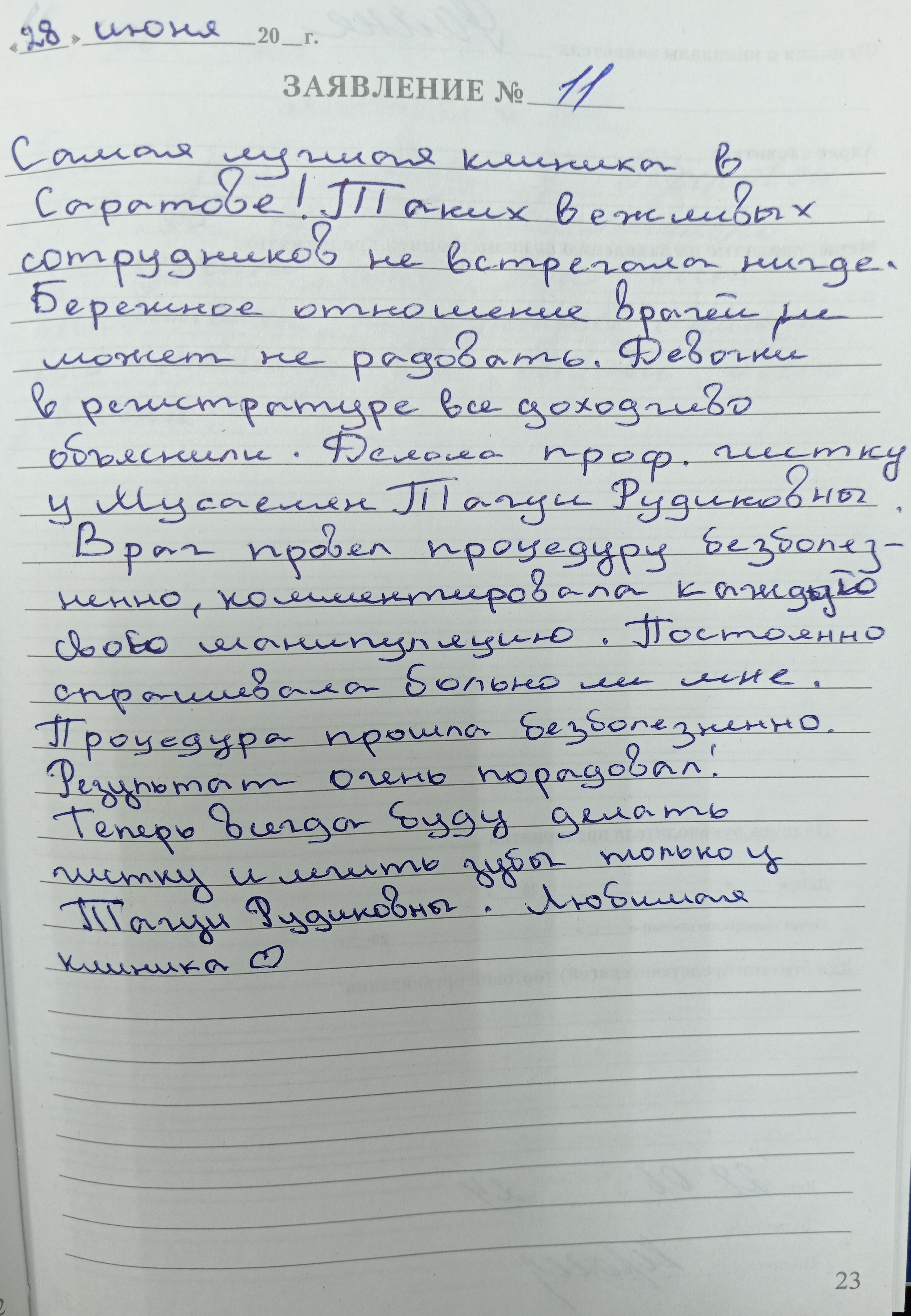 Отзыв
<span>Раяна 01.07.2024 12:06:16</span>