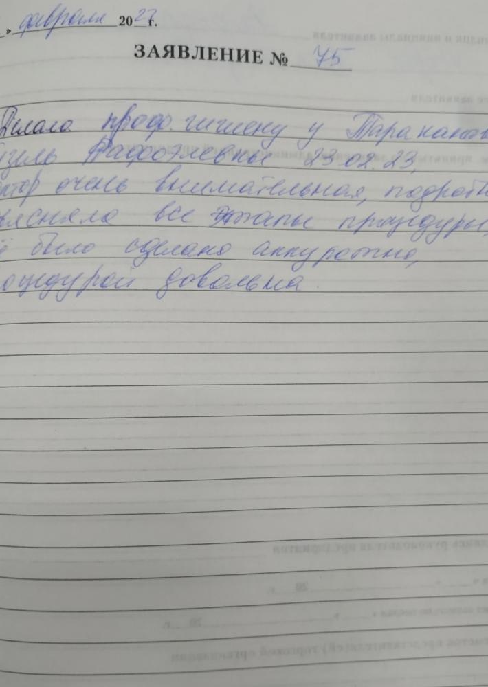 Отзыв от Дарья Александровна 23.02.2023 09:23:28