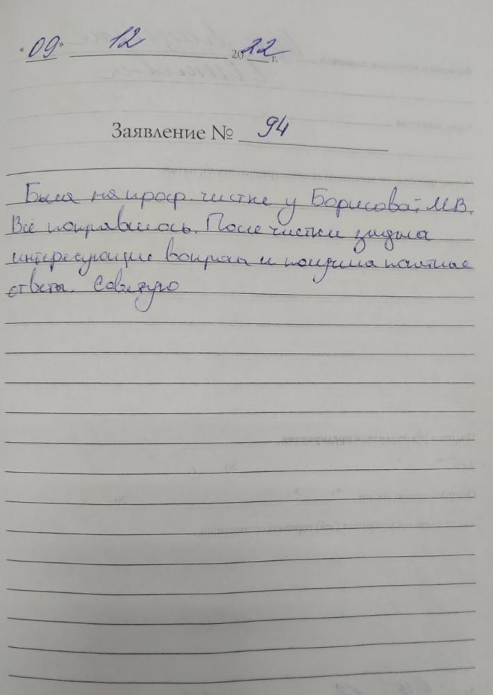 Отзыв от Елизавета 09.12.2022 07:42:07