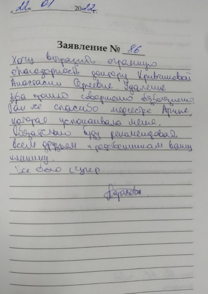 Отзыв от Милана 22.01.2022 04:34:36