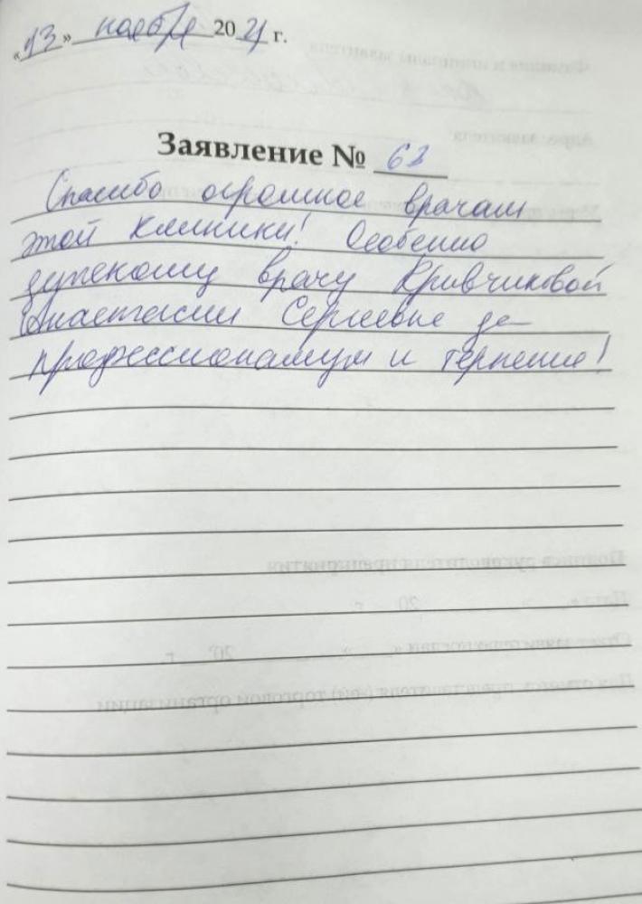 Отзыв от Анна Алексеевна 18.11.2021 01:14:54