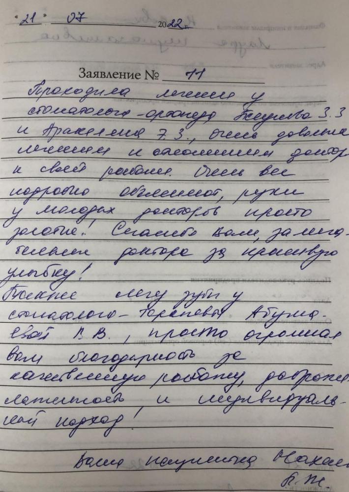Отзыв от Лаура 21.07.2022 09:55:44
