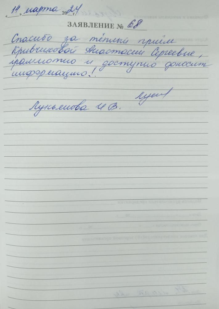 Отзыв от Ирина Валерьевна 16.03.2024 05:23:07