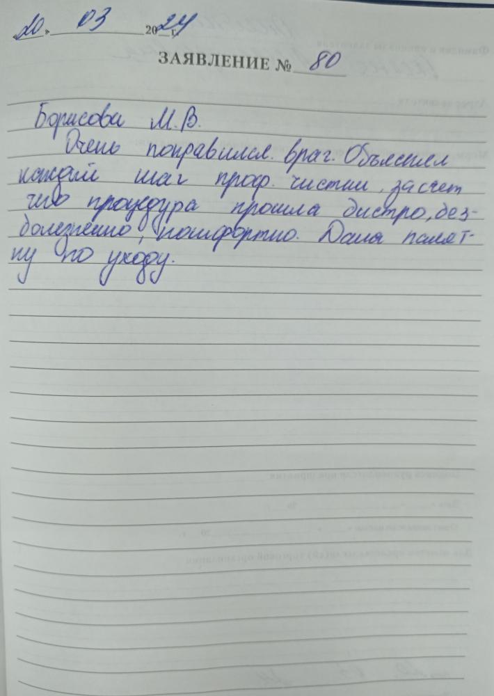 Отзыв от Оксана Александровна 21.03.2024 10:43:38