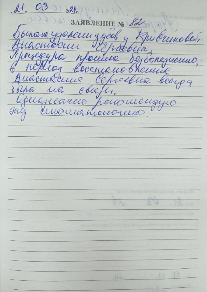 Отзыв от Маргарита 21.03.2024 11:46:52