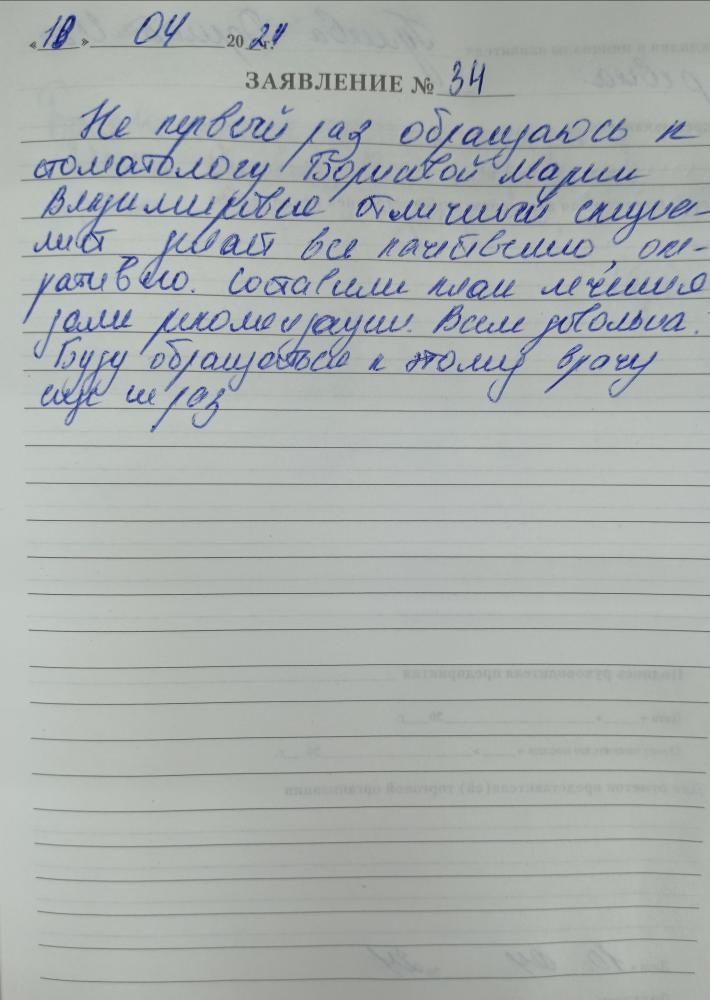 Отзыв от Дарина 12.04.2024 12:01:46